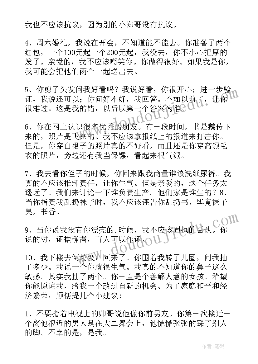 最新给妻子道歉的话 写给妻子道歉信(优秀6篇)