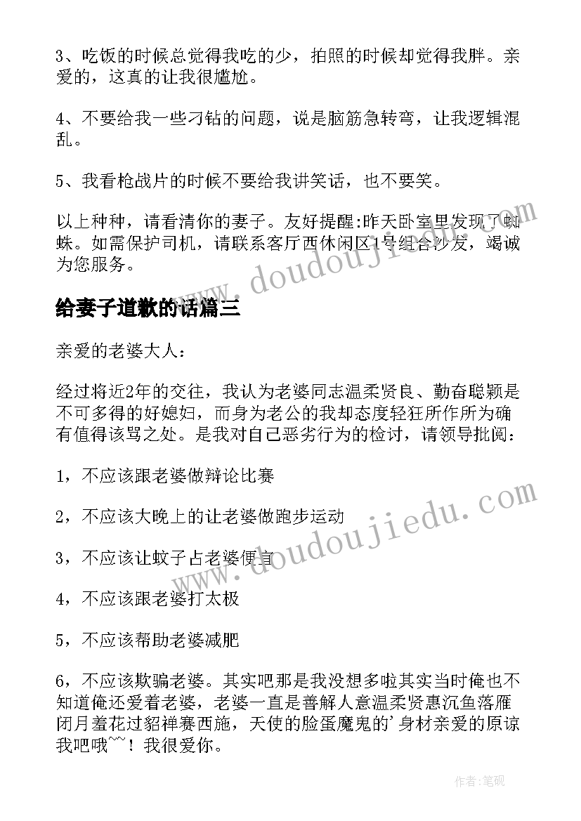 最新给妻子道歉的话 写给妻子道歉信(优秀6篇)