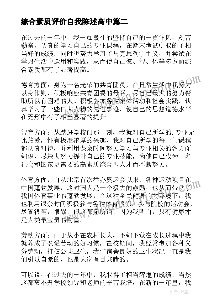 2023年综合素质评价自我陈述高中 初三综合素质自我评价(汇总5篇)