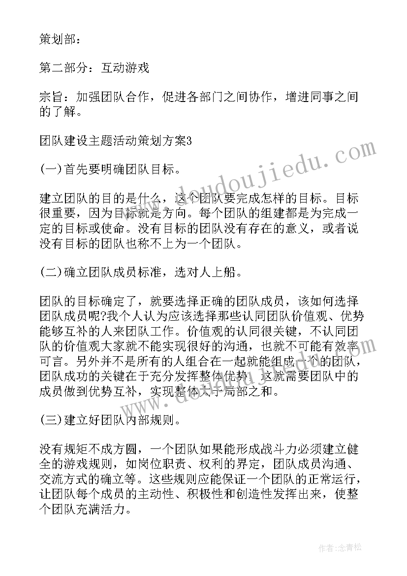 2023年团队建设方案设计(通用5篇)