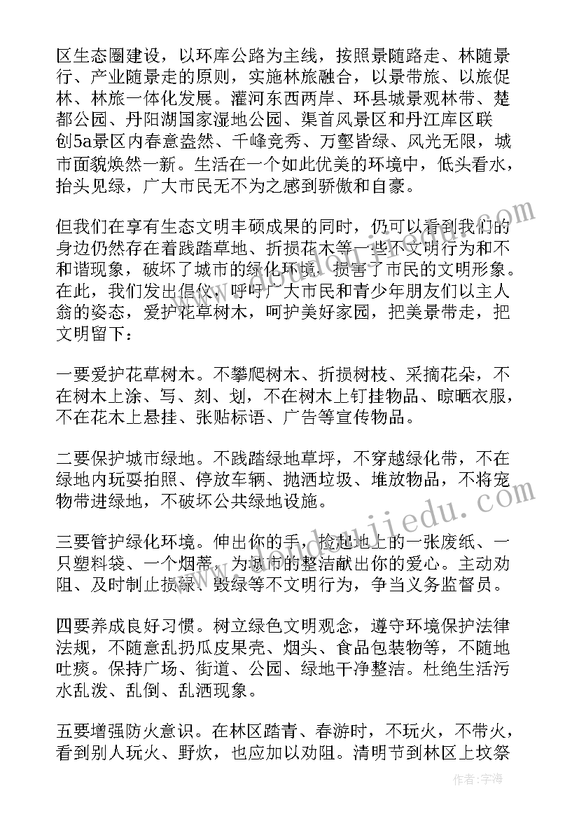 最新保护树木倡议书六年级(大全5篇)