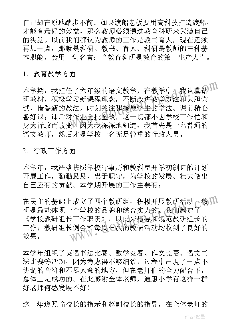 科室的述职报告 教科室述职报告(实用10篇)