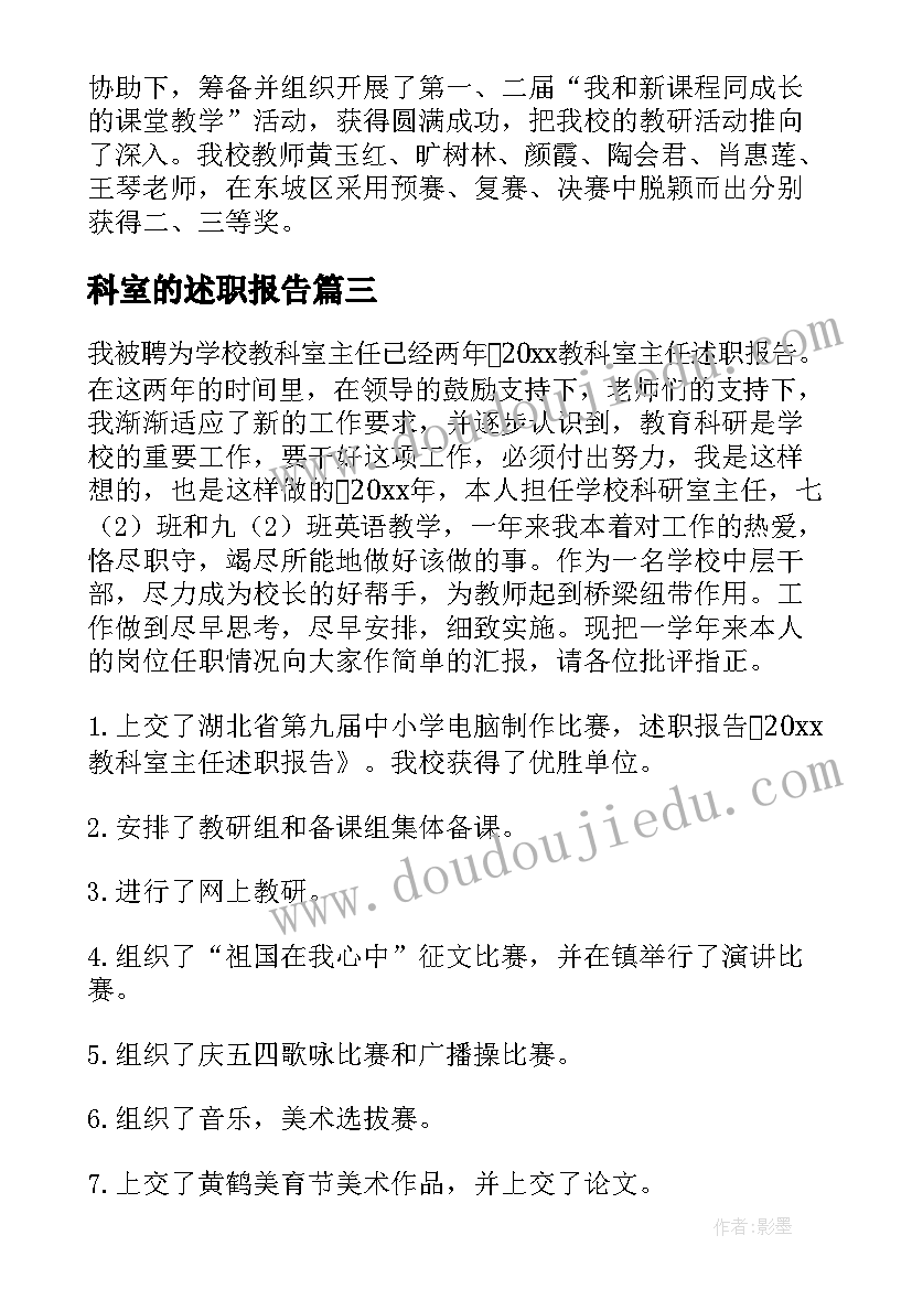 科室的述职报告 教科室述职报告(实用10篇)