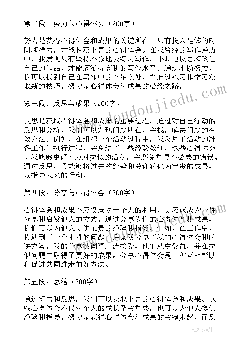 最新体会到成就感(汇总6篇)