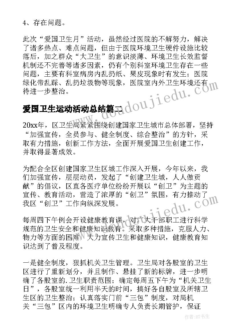 最新爱国卫生运动活动总结(大全8篇)