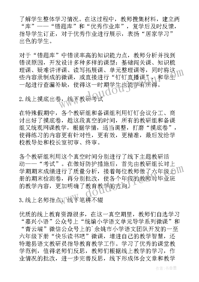 线上线下衔接教学总结(实用6篇)