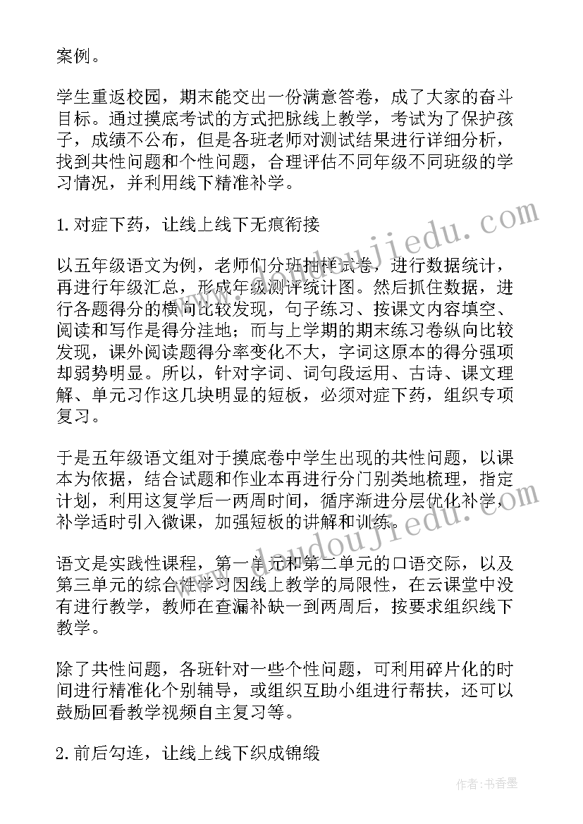 线上线下衔接教学总结(实用6篇)