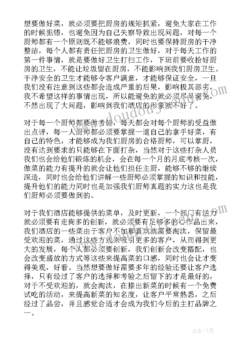 厨师工作计划(实用8篇)