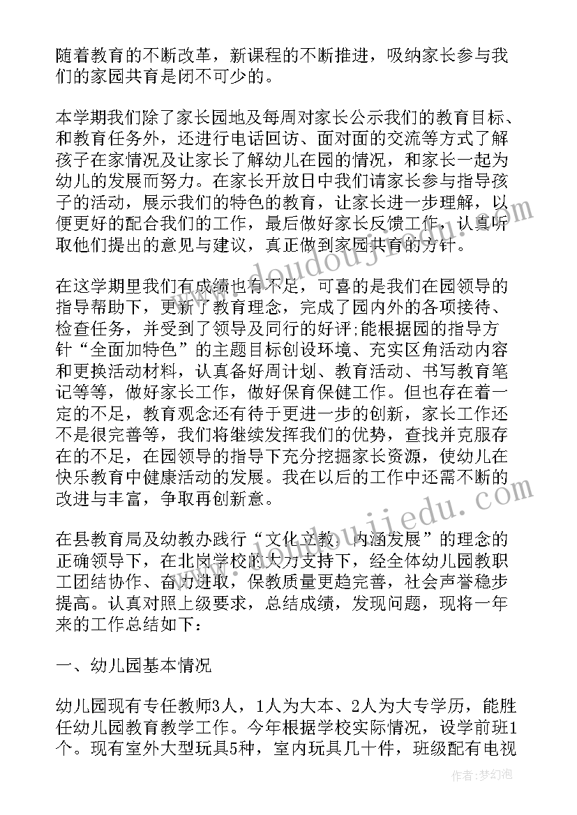 幼儿园托班个人总结配班老师(大全8篇)