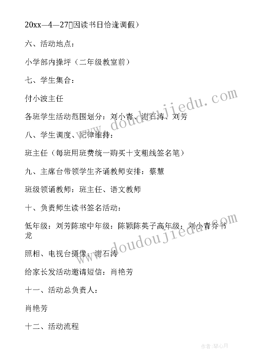 2023年世界读书日教师读书活动策划案 教师世界读书日活动方案(通用5篇)