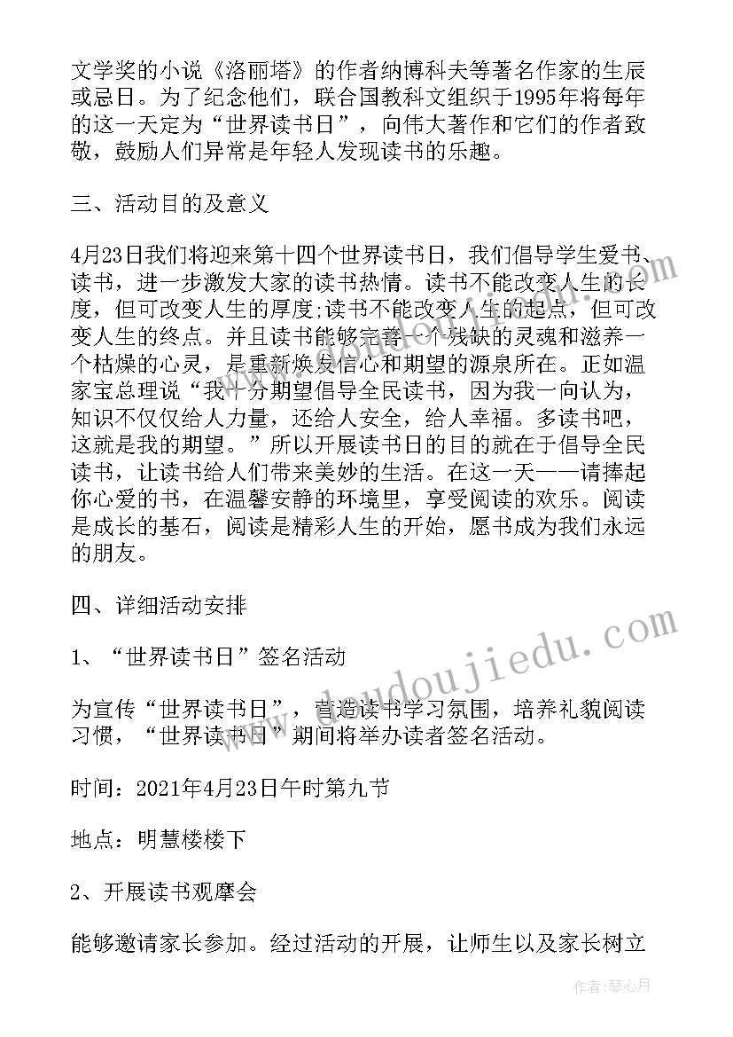 2023年世界读书日教师读书活动策划案 教师世界读书日活动方案(通用5篇)