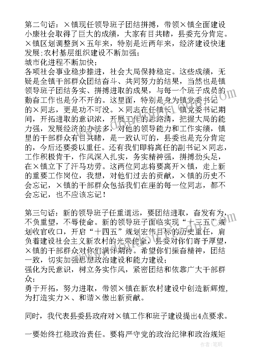 2023年宣布新班子领导讲话(优秀5篇)