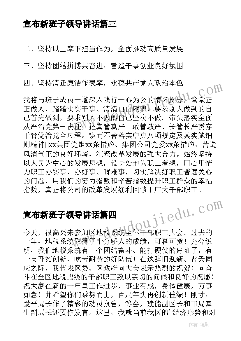 2023年宣布新班子领导讲话(优秀5篇)