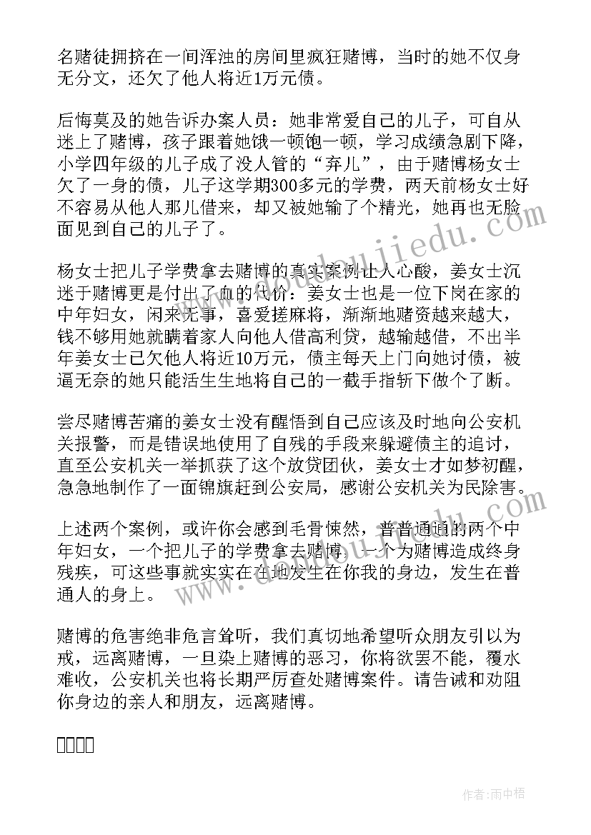 预赌博心得体会(精选5篇)