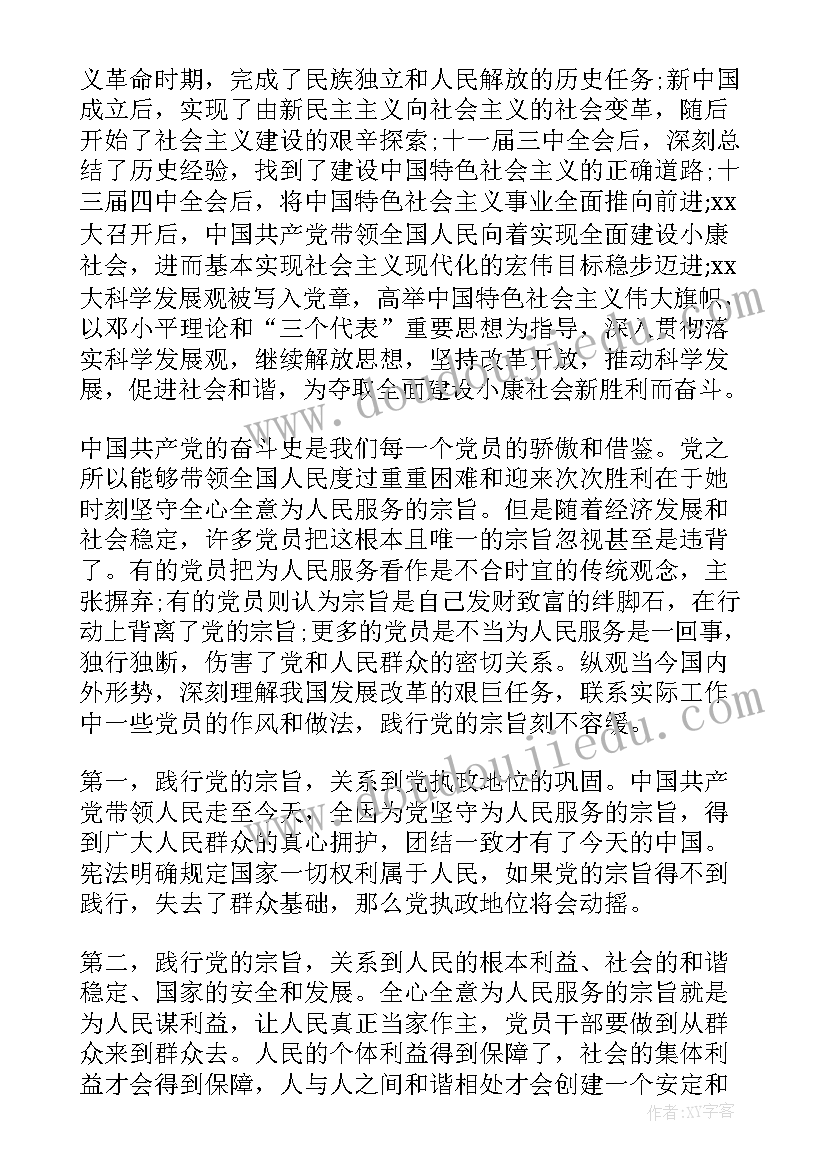 最新发挥党员作用讨论 干部坚持根本宗旨发挥党员作用讨论发言稿(实用7篇)