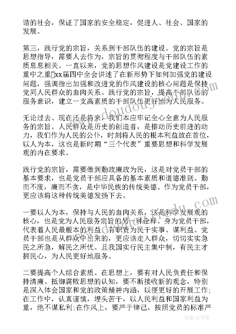 最新发挥党员作用讨论 干部坚持根本宗旨发挥党员作用讨论发言稿(实用7篇)