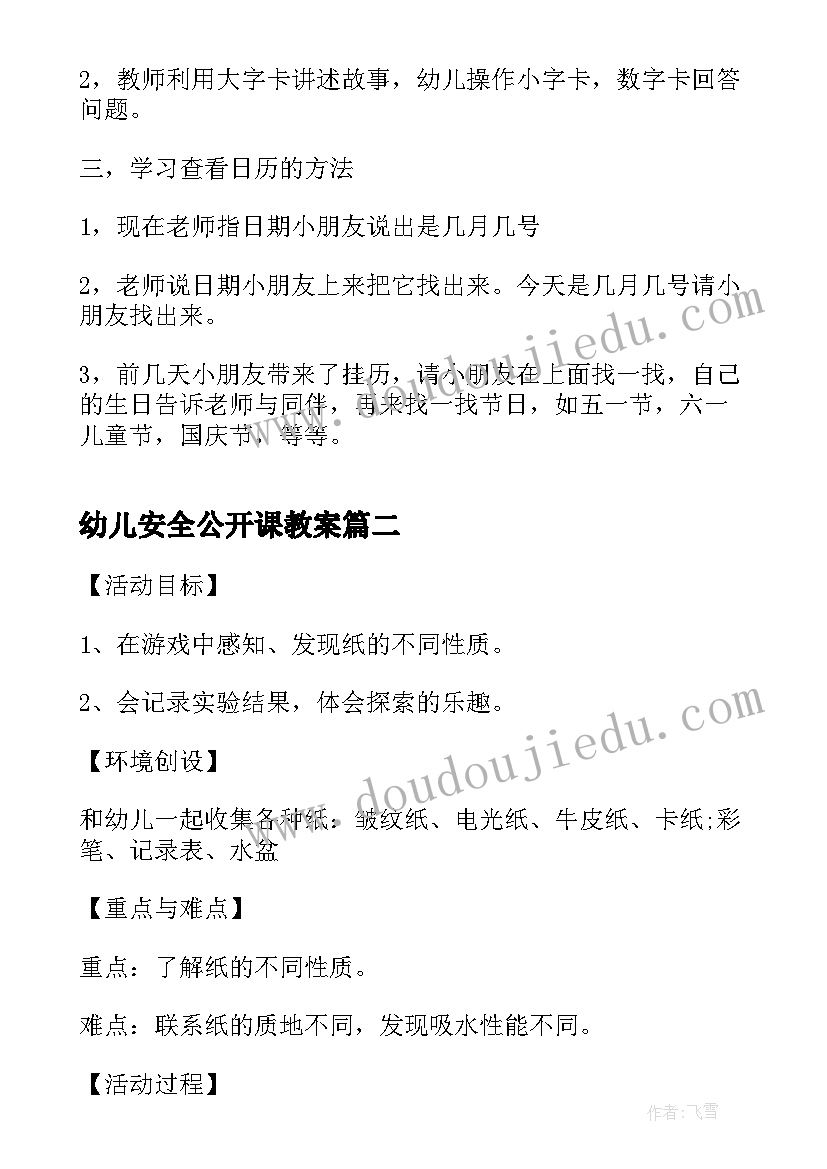 最新幼儿安全公开课教案(模板8篇)