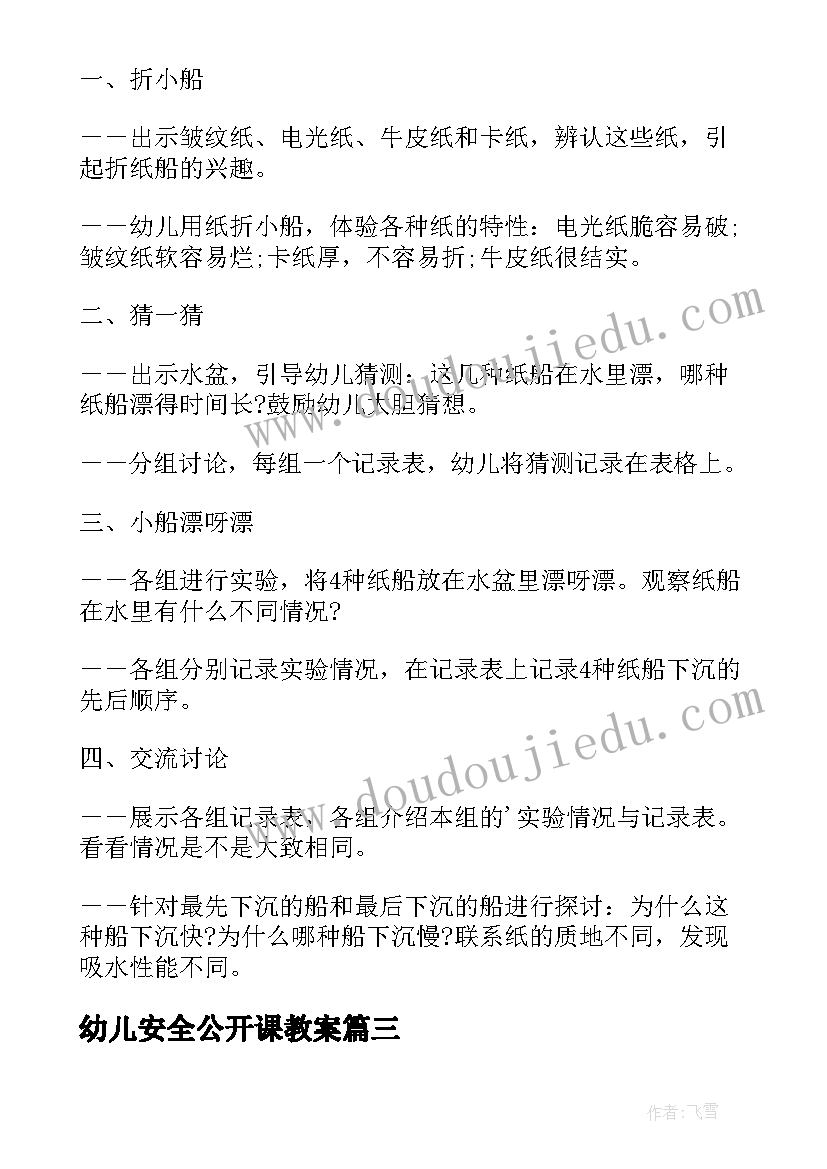 最新幼儿安全公开课教案(模板8篇)