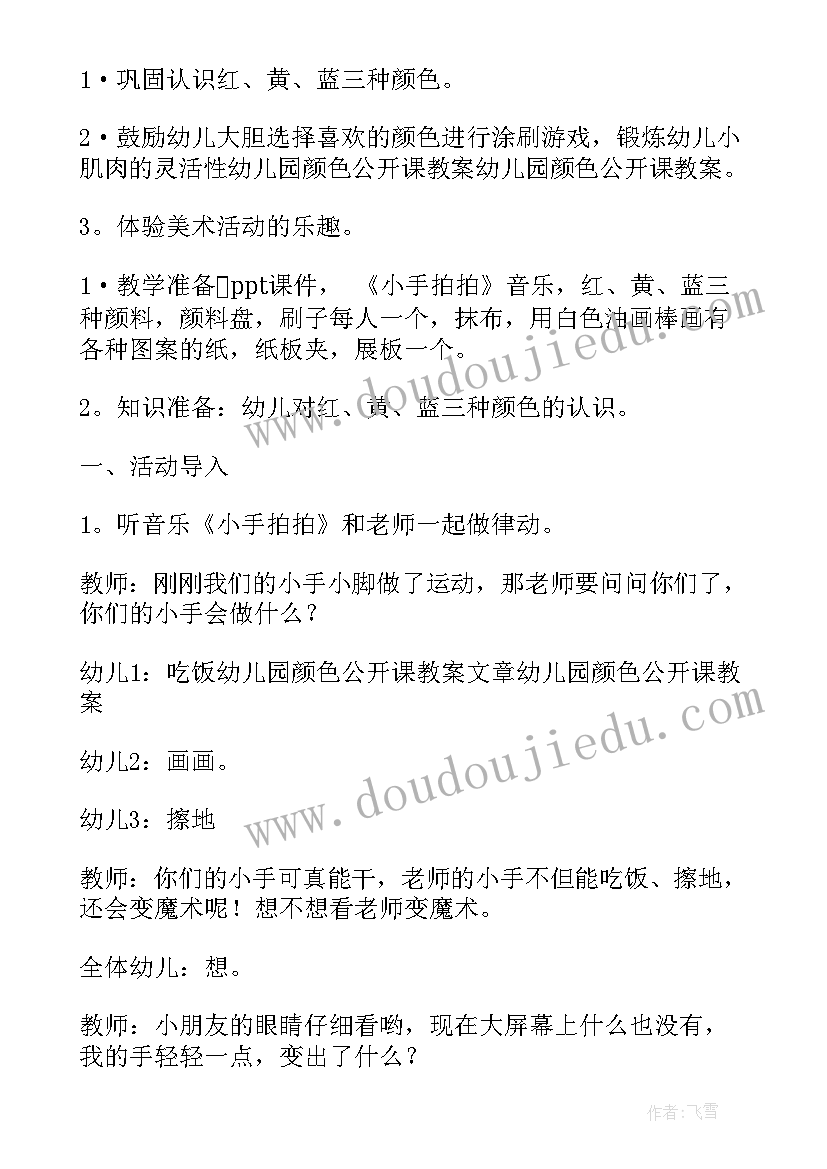 最新幼儿安全公开课教案(模板8篇)