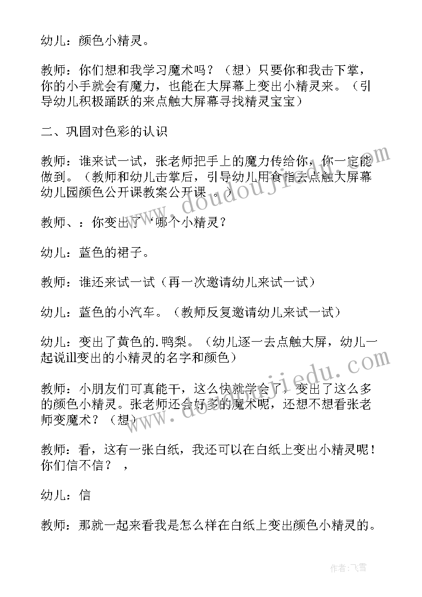 最新幼儿安全公开课教案(模板8篇)