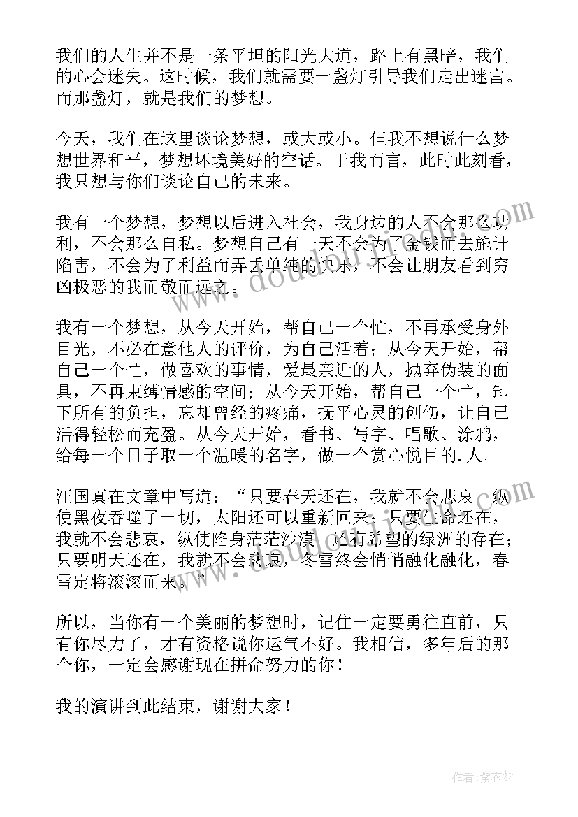 最新我的梦想演讲稿初二老师 初二我的梦想演讲稿(优秀9篇)