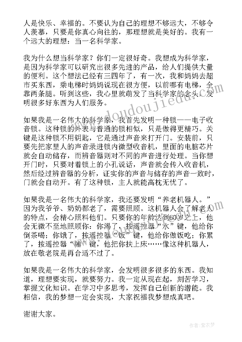 最新我的梦想演讲稿初二老师 初二我的梦想演讲稿(优秀9篇)