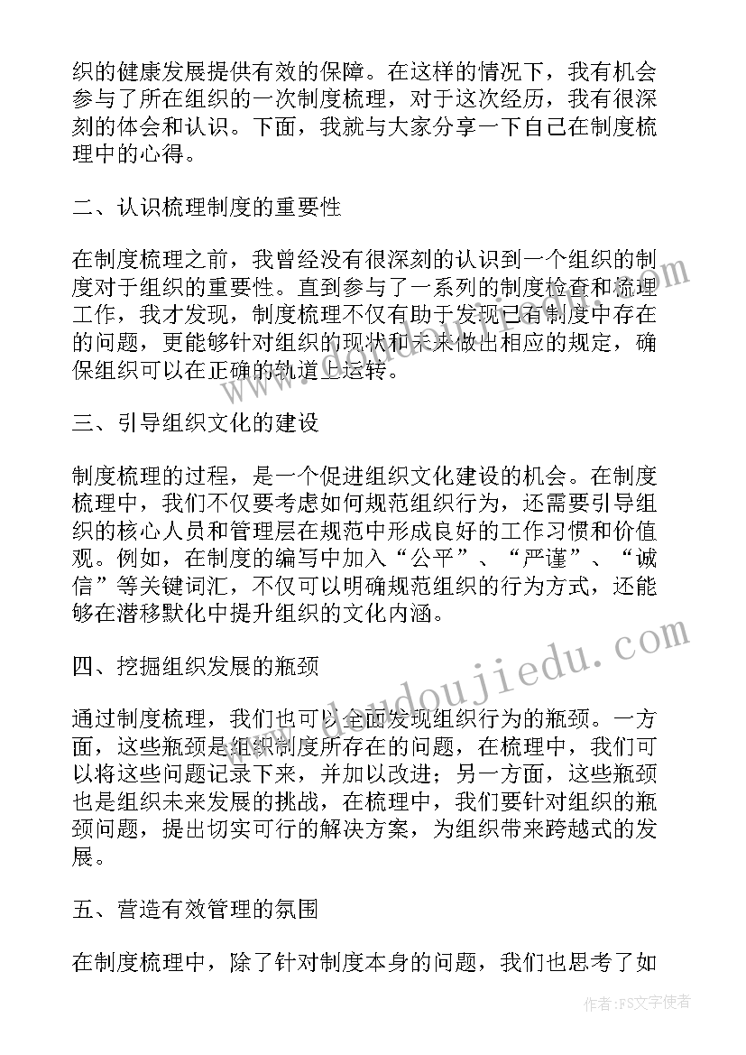 制度梳理工作情况报告 规章制度梳理(实用5篇)