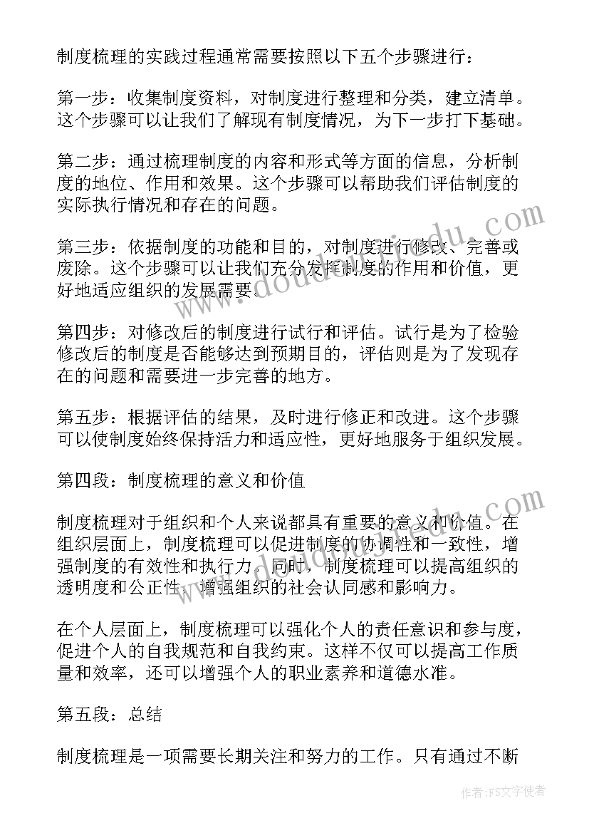 制度梳理工作情况报告 规章制度梳理(实用5篇)