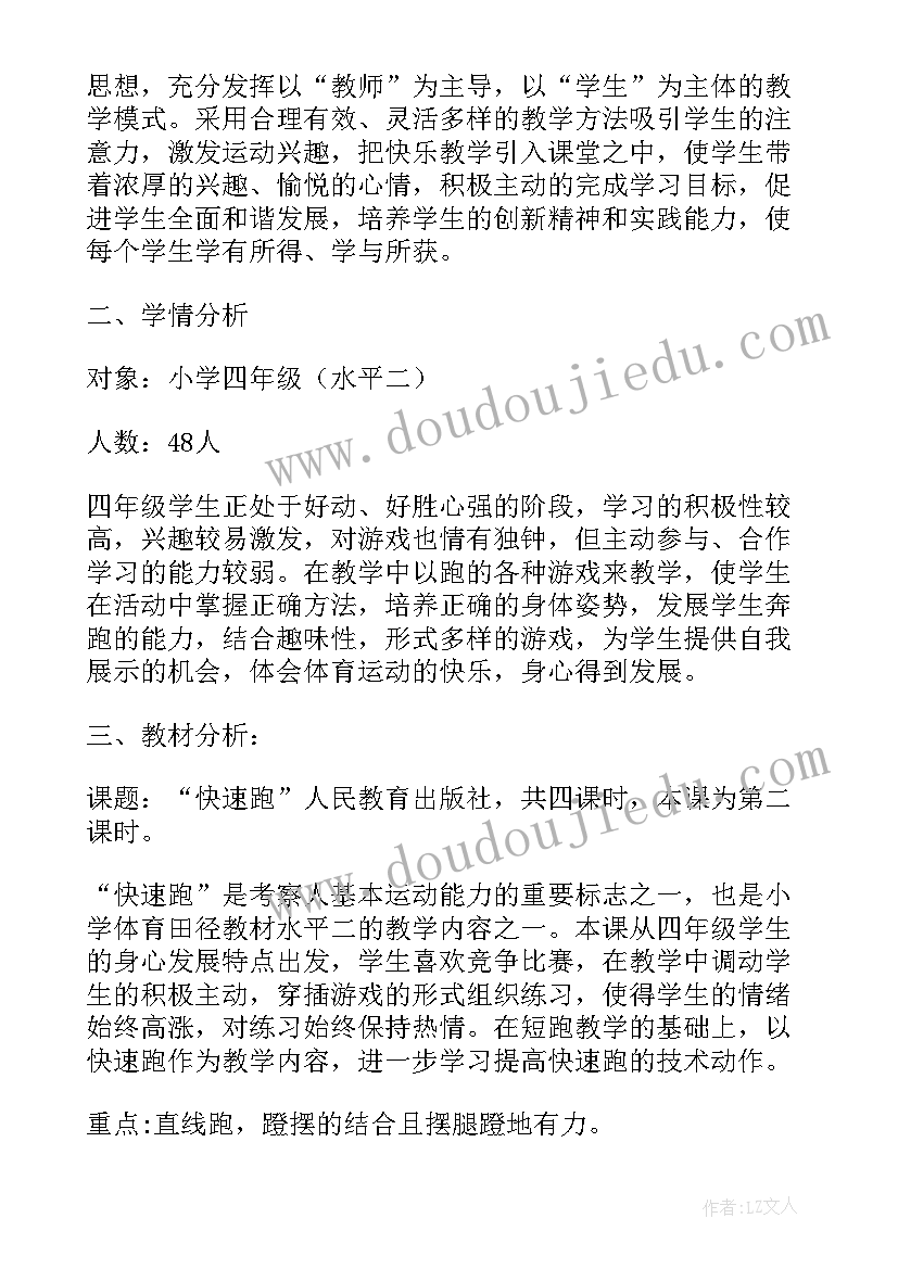 小学体育课的教学设计及反思总结 小学体育课的武术操的教学设计(优秀5篇)