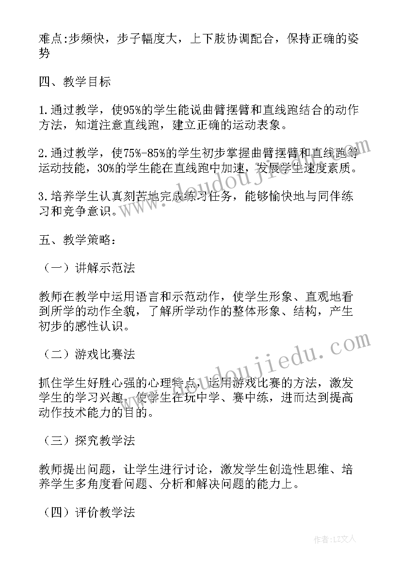 小学体育课的教学设计及反思总结 小学体育课的武术操的教学设计(优秀5篇)