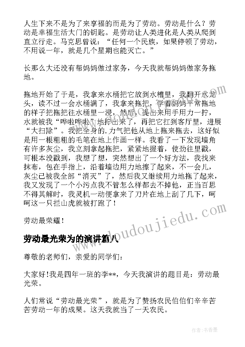 最新劳动最光荣为的演讲(模板8篇)