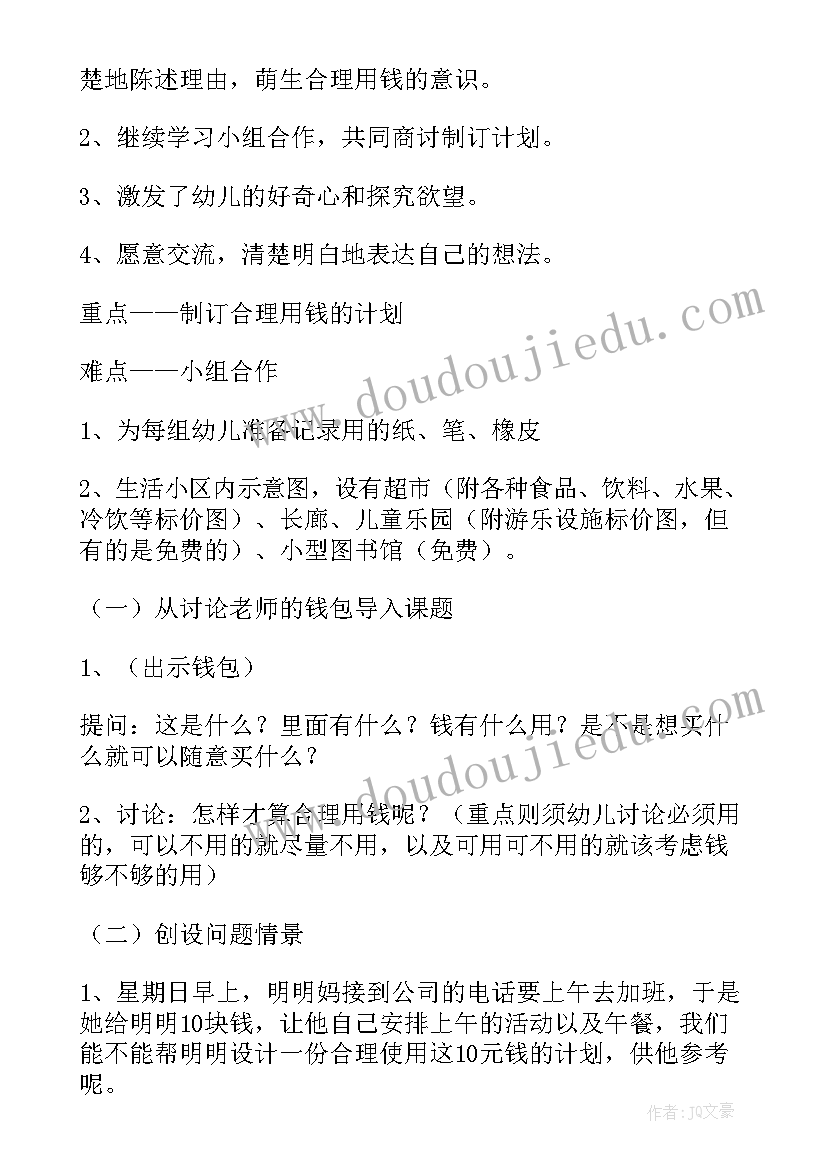 最新幼儿园大班社会参观军区教案 大班社会教案(优秀6篇)