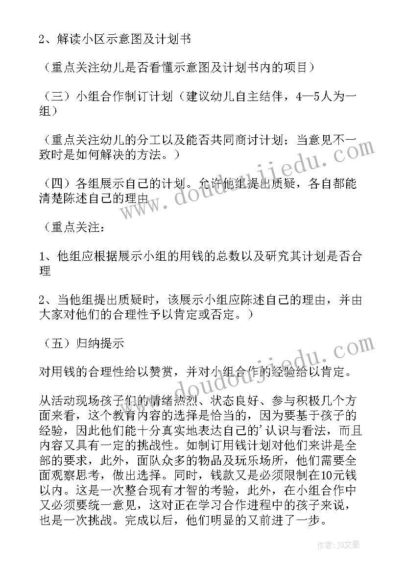 最新幼儿园大班社会参观军区教案 大班社会教案(优秀6篇)