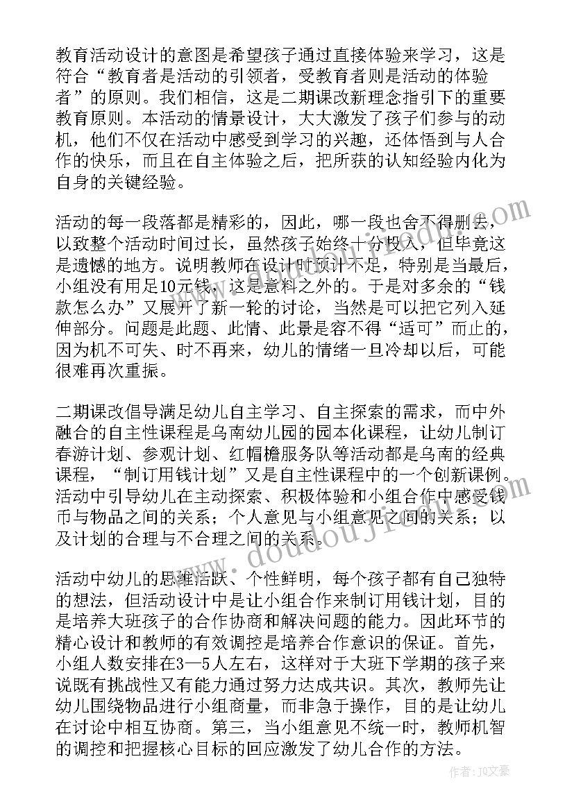 最新幼儿园大班社会参观军区教案 大班社会教案(优秀6篇)