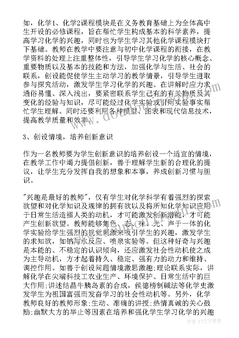 最新高中化学的教学总结及反思(模板5篇)