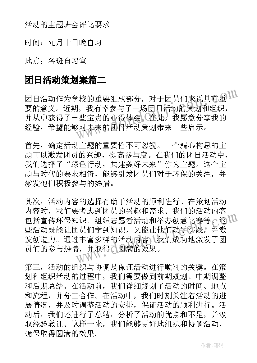 团日活动策划案(实用8篇)