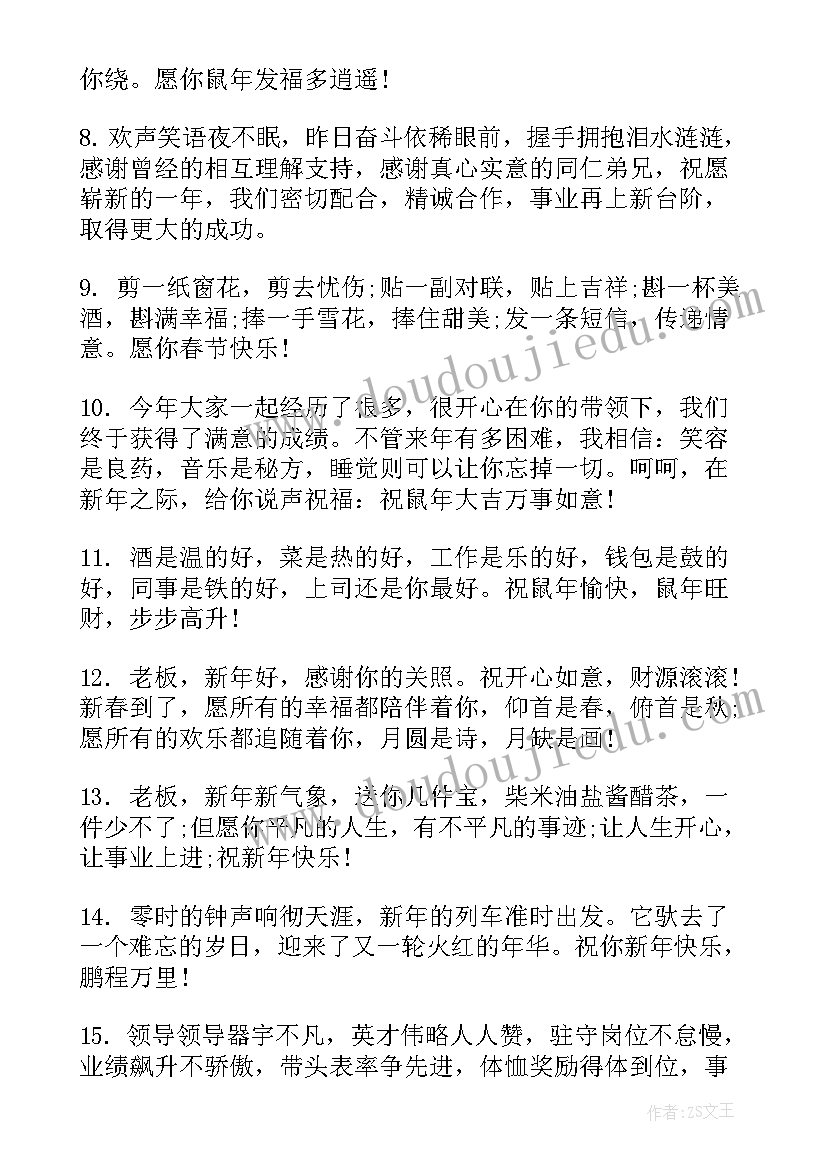 最新春节拜年祝福语 虎年春节拜年祝福语贺词(通用6篇)