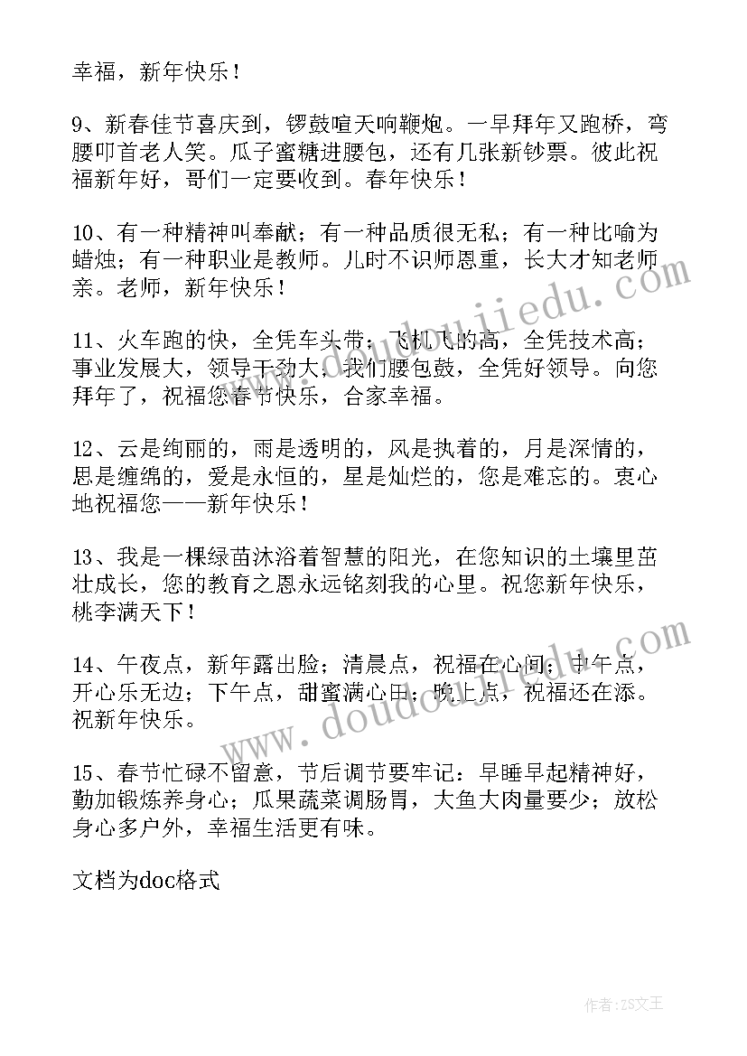 最新春节拜年祝福语 虎年春节拜年祝福语贺词(通用6篇)