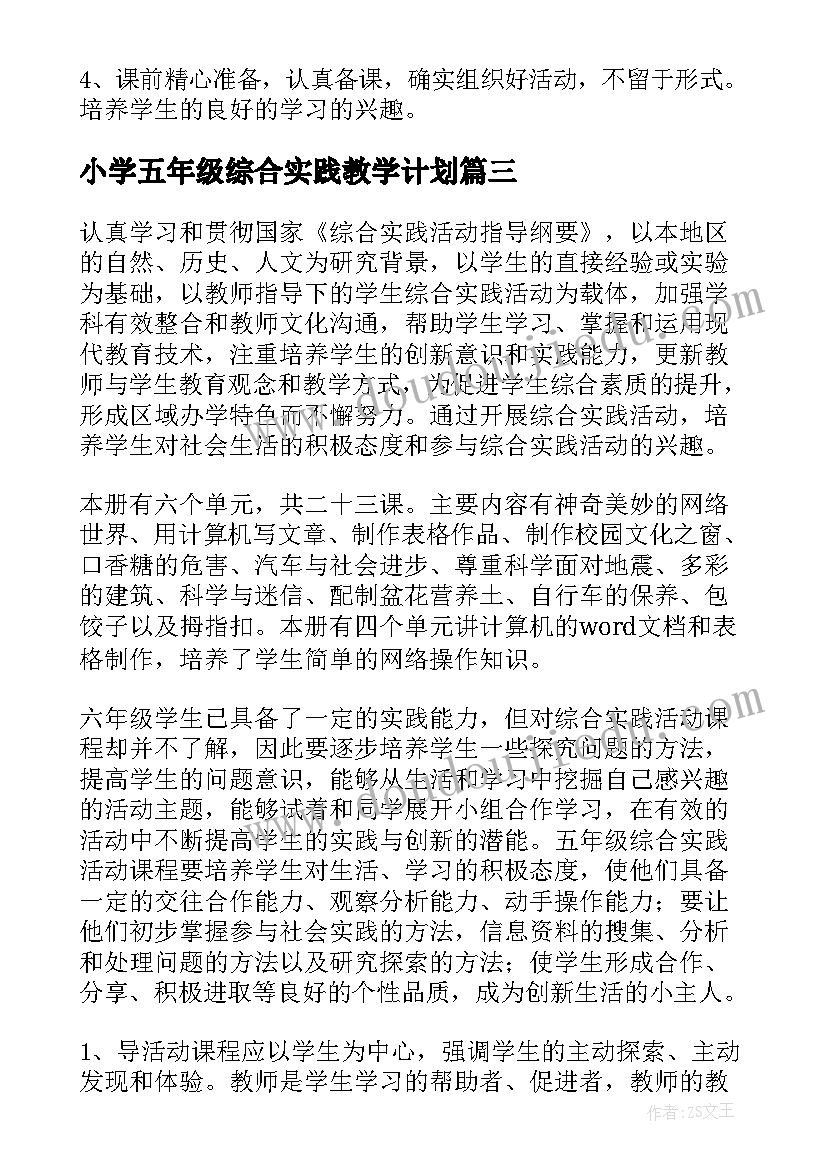 最新小学五年级综合实践教学计划(优秀9篇)