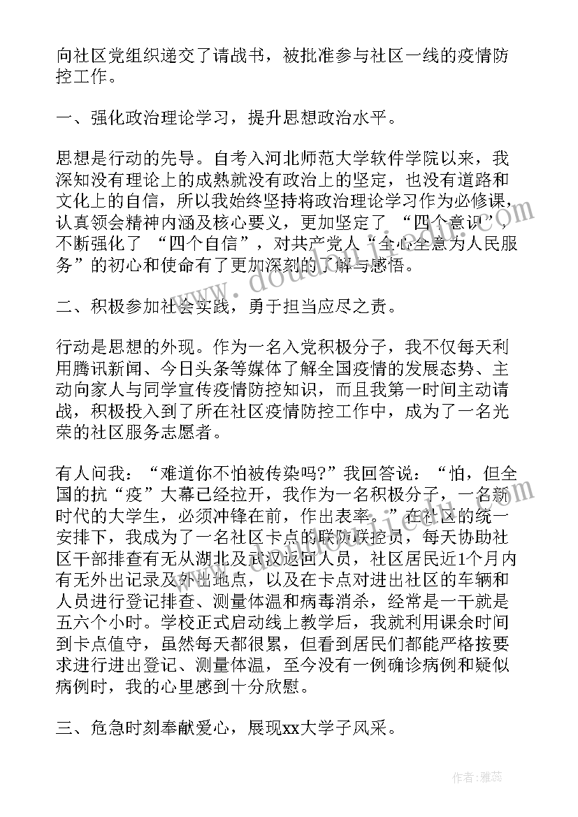 最新个人思想汇报(实用5篇)