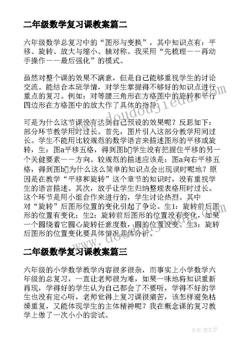 最新二年级数学复习课教案(汇总5篇)