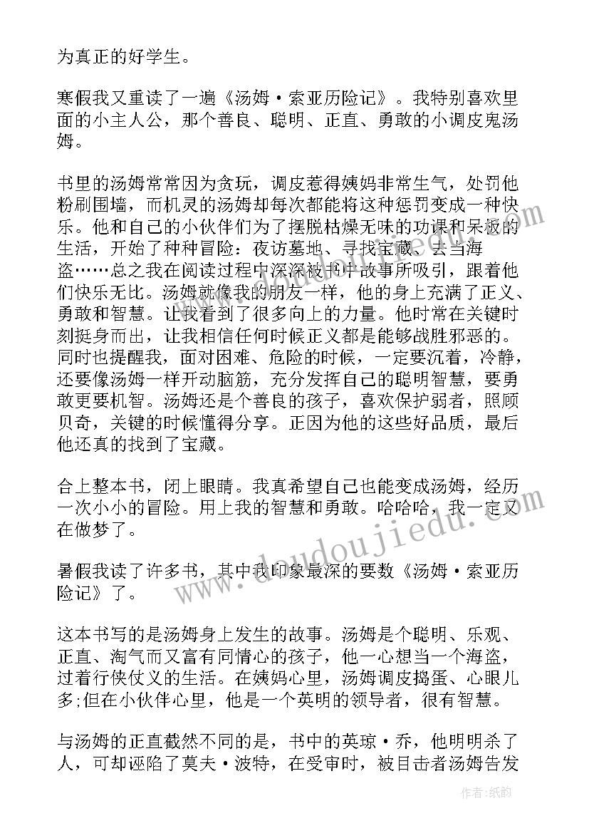 最新初中汤姆索亚历险记读后感(优秀9篇)