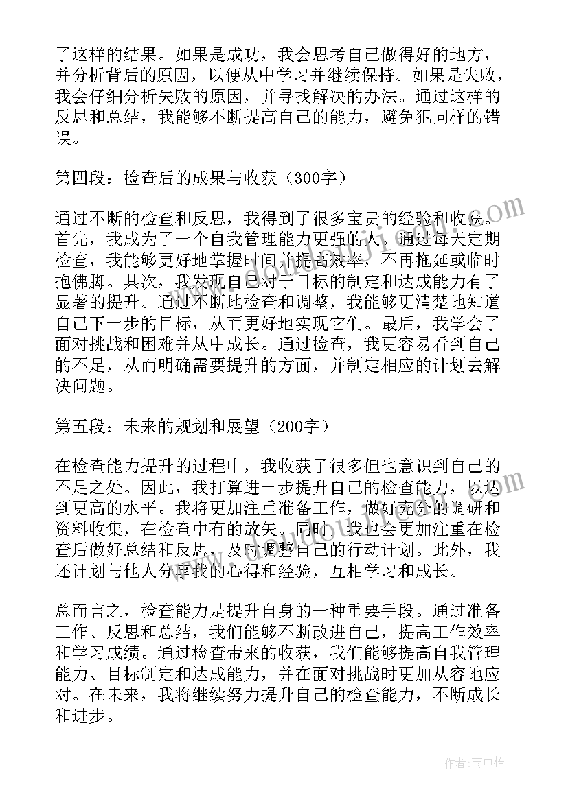 2023年记者的技能修养包括哪些内容 检查能力提升心得体会(精选8篇)