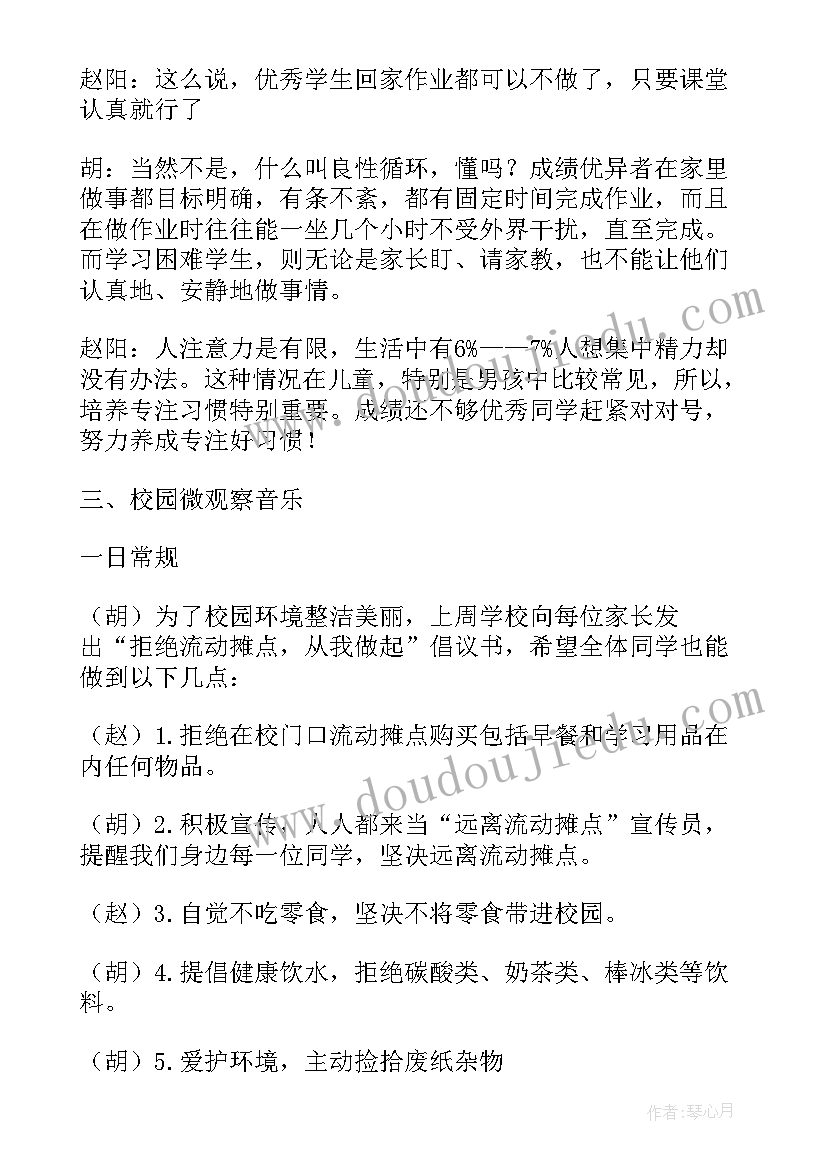 2023年一年级新生入学广播稿(精选7篇)