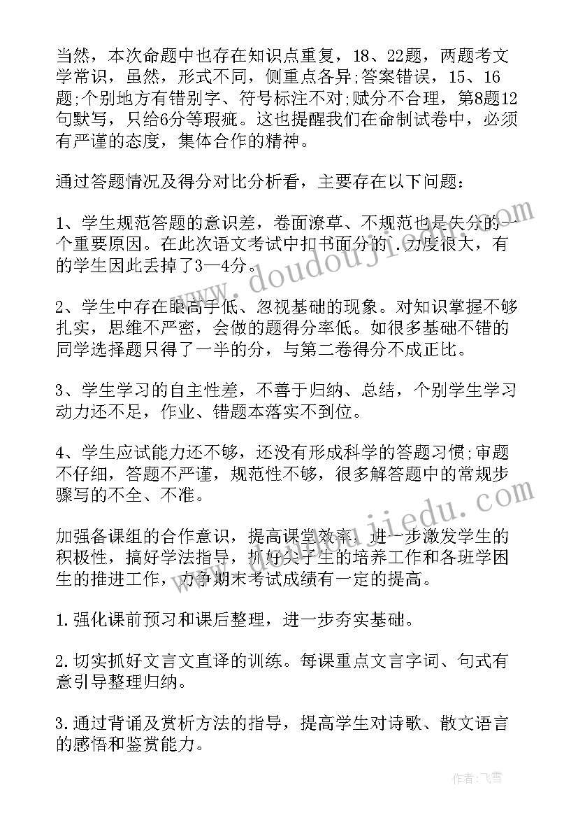 最新高中数学考试分析报告 高中语文期末考试质量分析总结(汇总5篇)