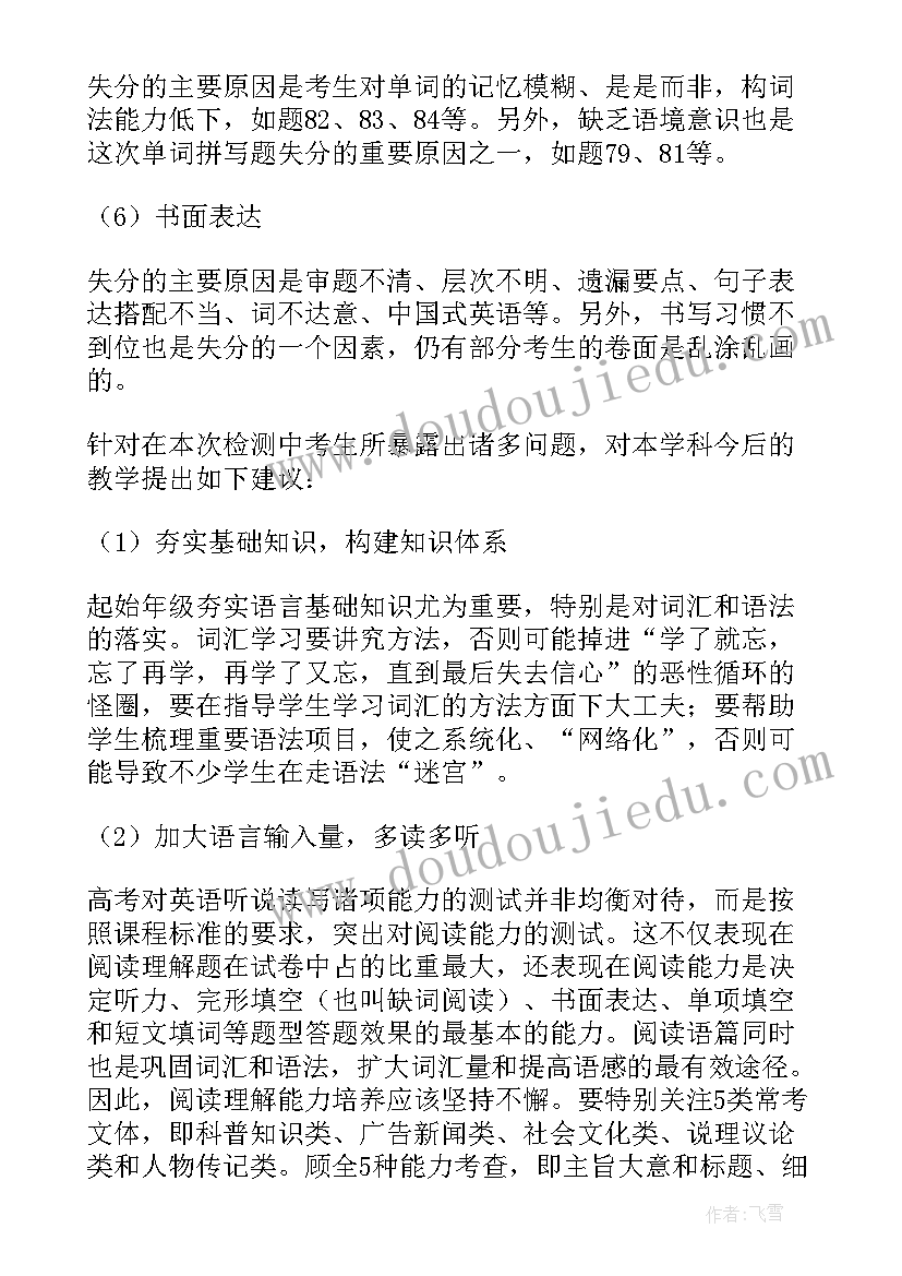 最新高中数学考试分析报告 高中语文期末考试质量分析总结(汇总5篇)