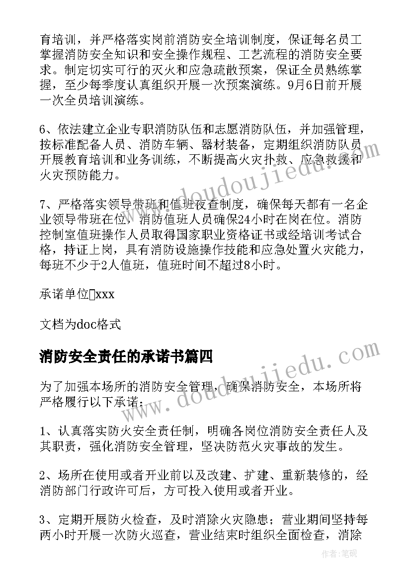 2023年消防安全责任的承诺书(大全10篇)