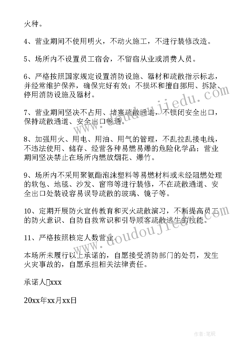 2023年消防安全责任的承诺书(大全10篇)