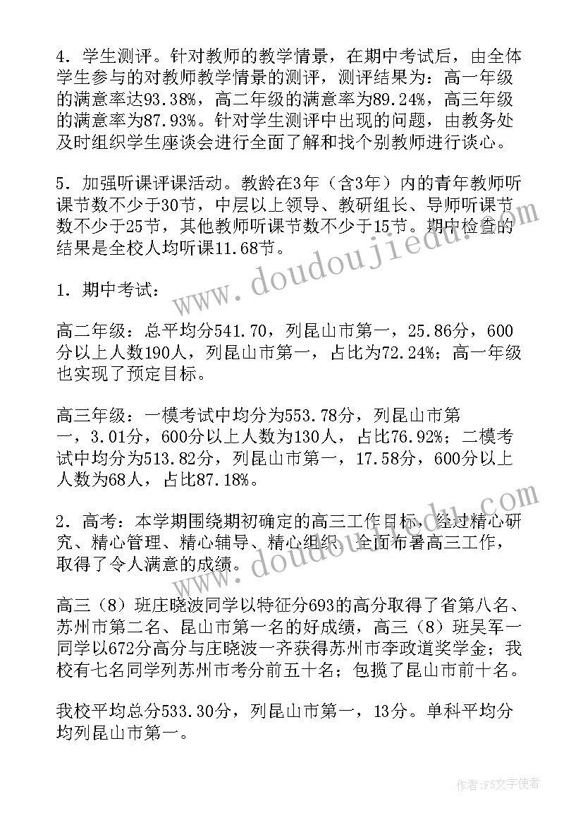 初中教务工作总结 初中教务处工作总结(实用6篇)