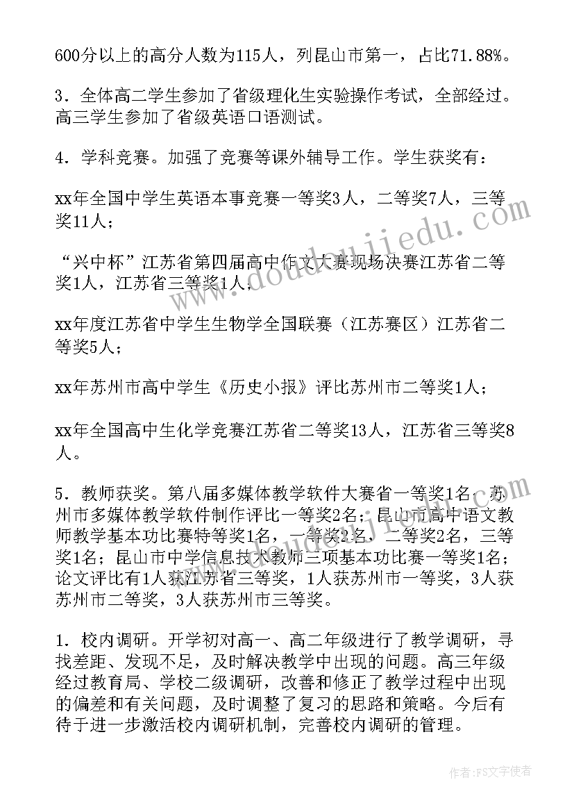 初中教务工作总结 初中教务处工作总结(实用6篇)